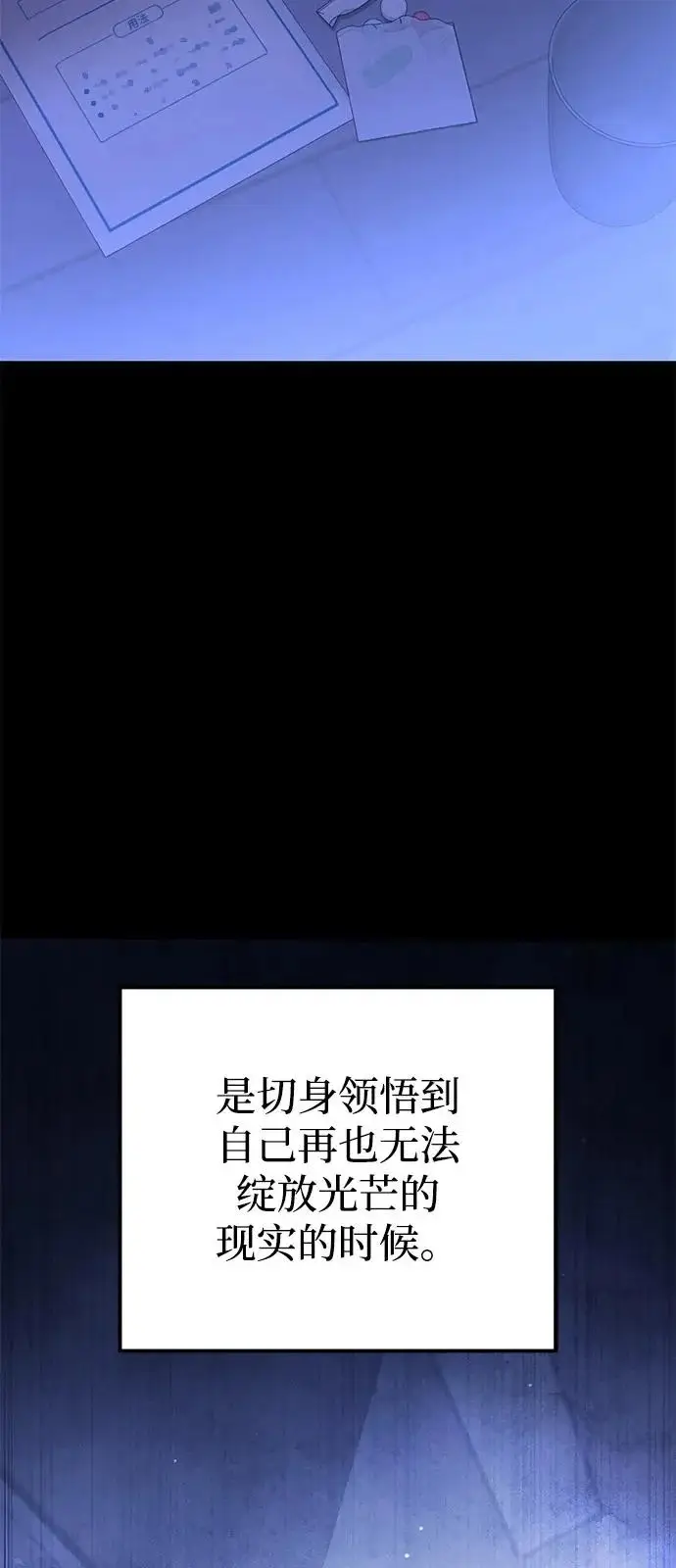 《身患绝症的天才黑暗骑士》第2季 第33话图42