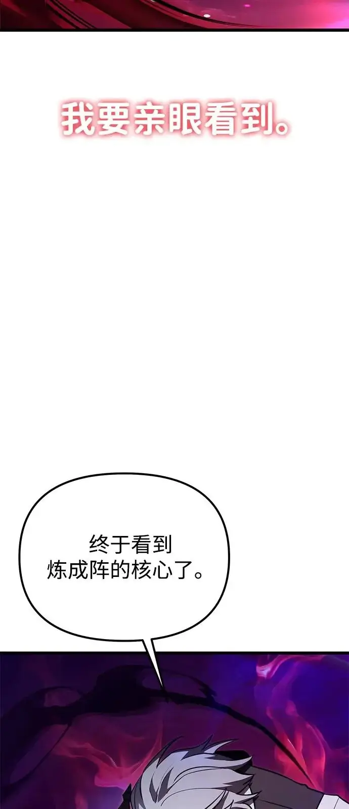 《身患绝症的天才黑暗骑士》第2季 第33话图65