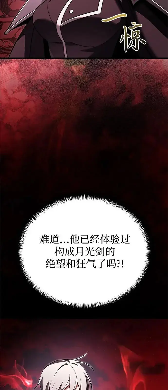 《身患绝症的天才黑暗骑士》第2季 第33话图73