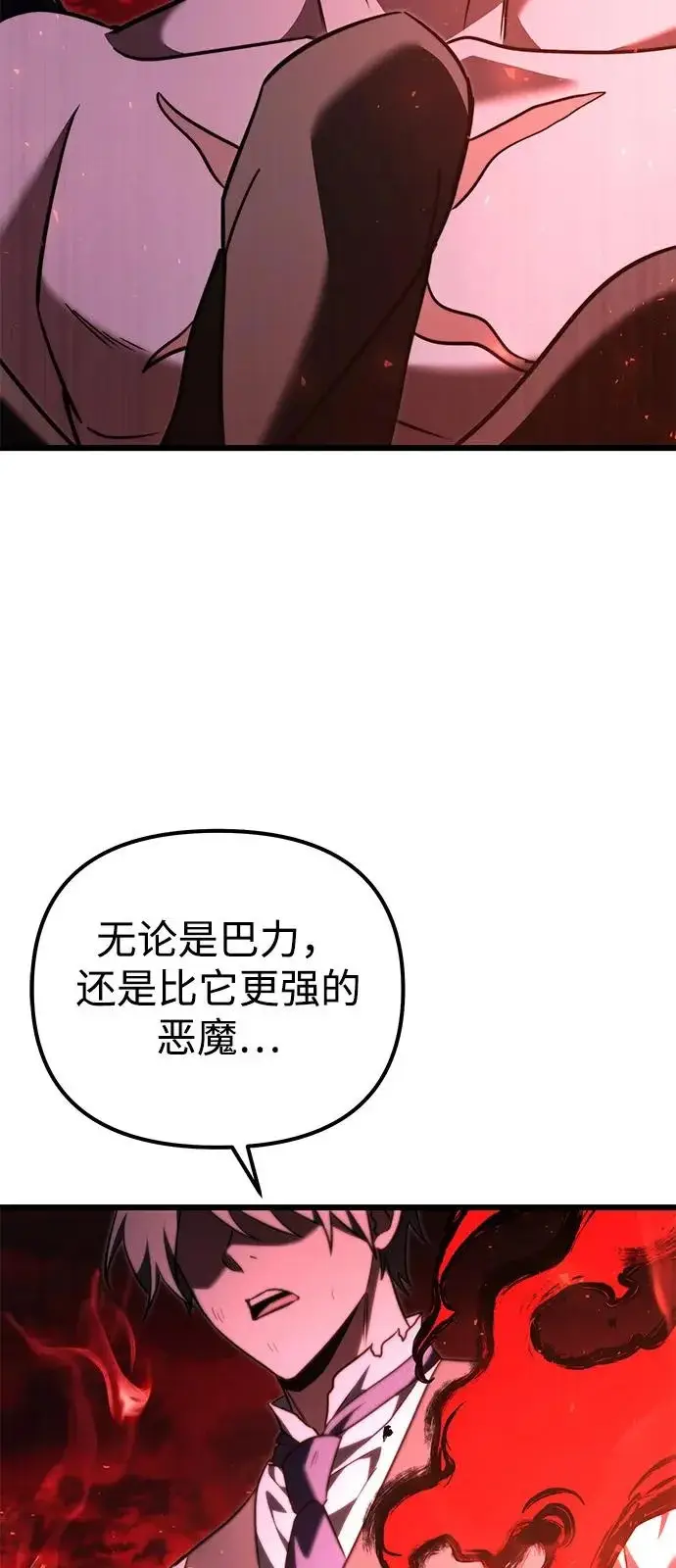 《身患绝症的天才黑暗骑士》第2季 第33话图85