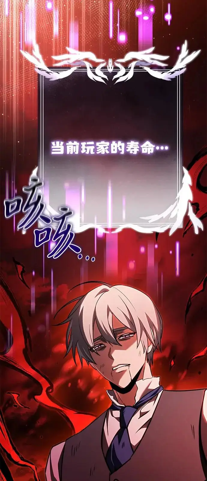 《身患绝症的天才黑暗骑士》第2季 第33话图97