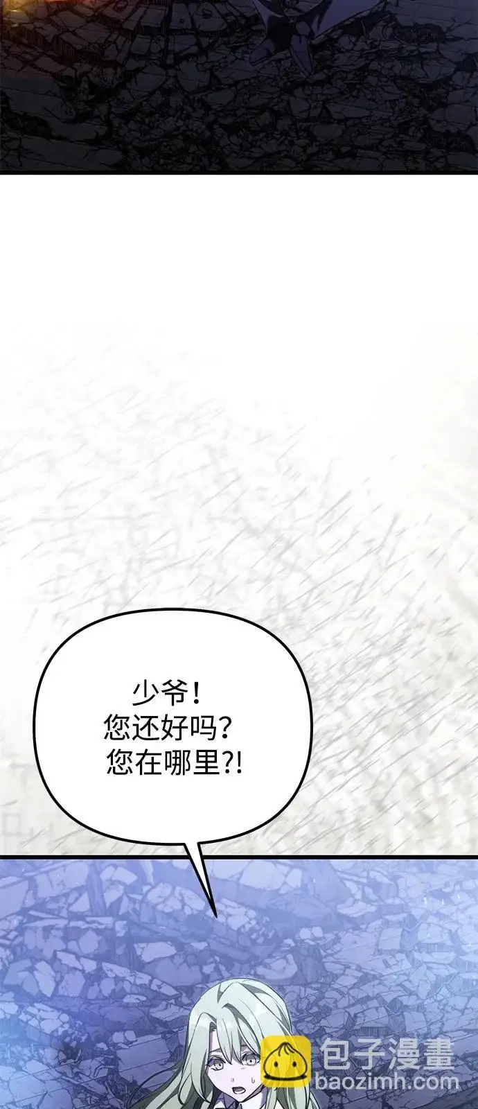 《身患绝症的天才黑暗骑士》第2季 第34话图38