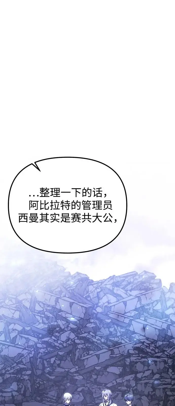 《身患绝症的天才黑暗骑士》第2季 第34话图44