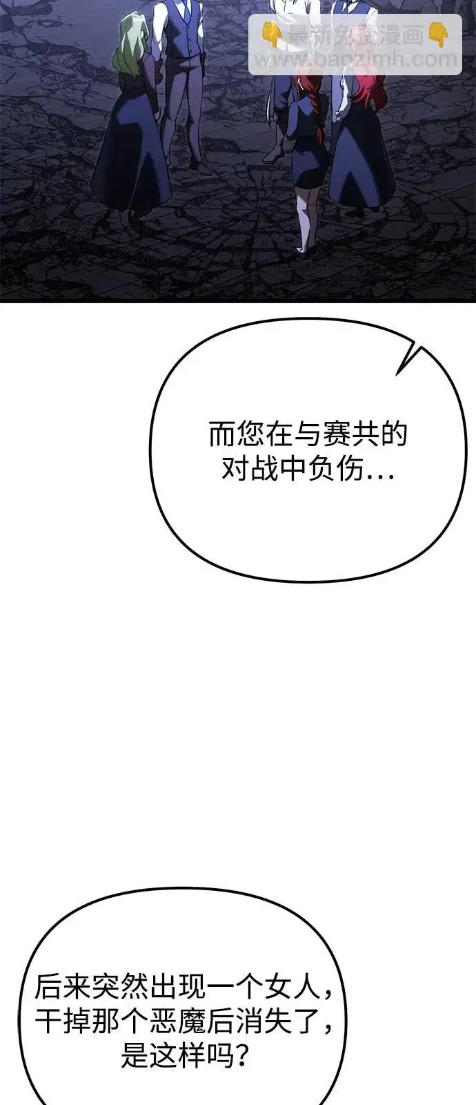 《身患绝症的天才黑暗骑士》第2季 第34话图45