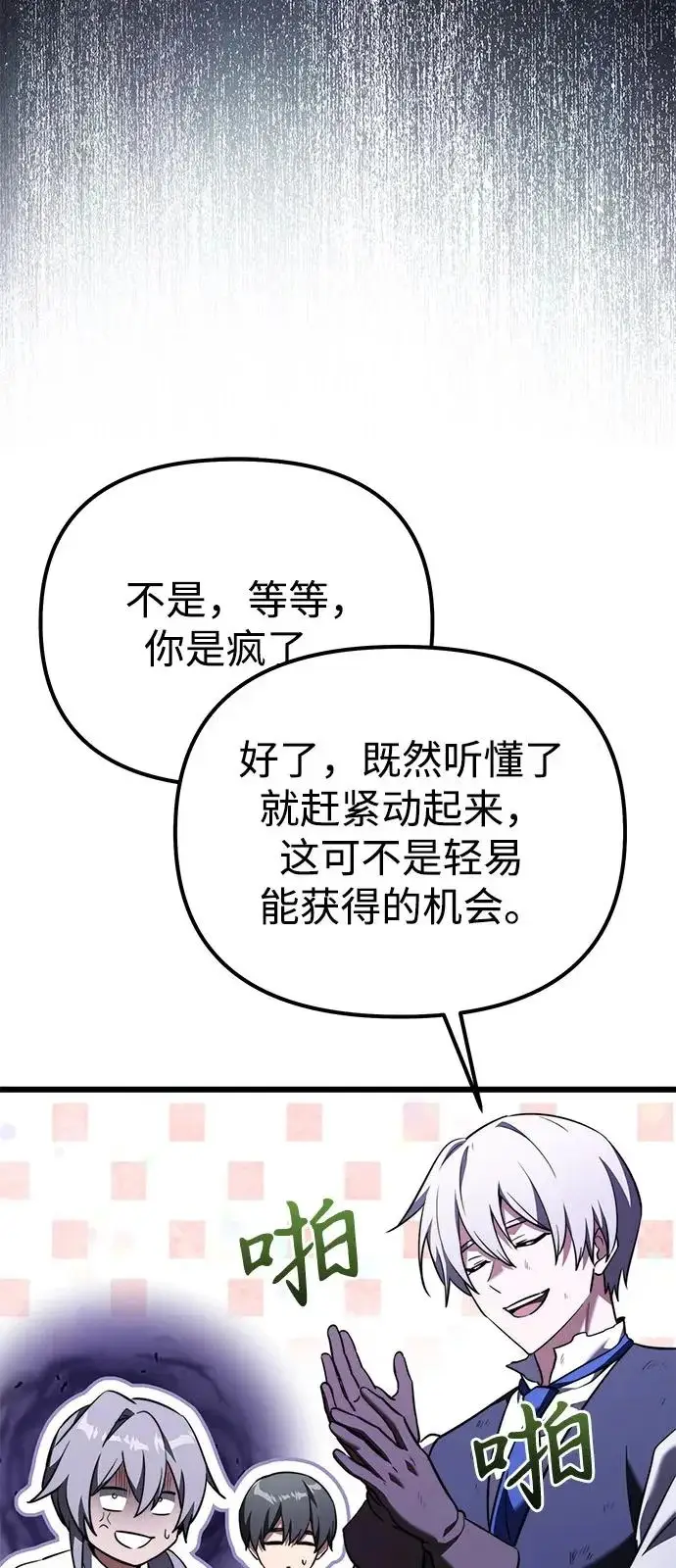 《身患绝症的天才黑暗骑士》第2季 第34话图65