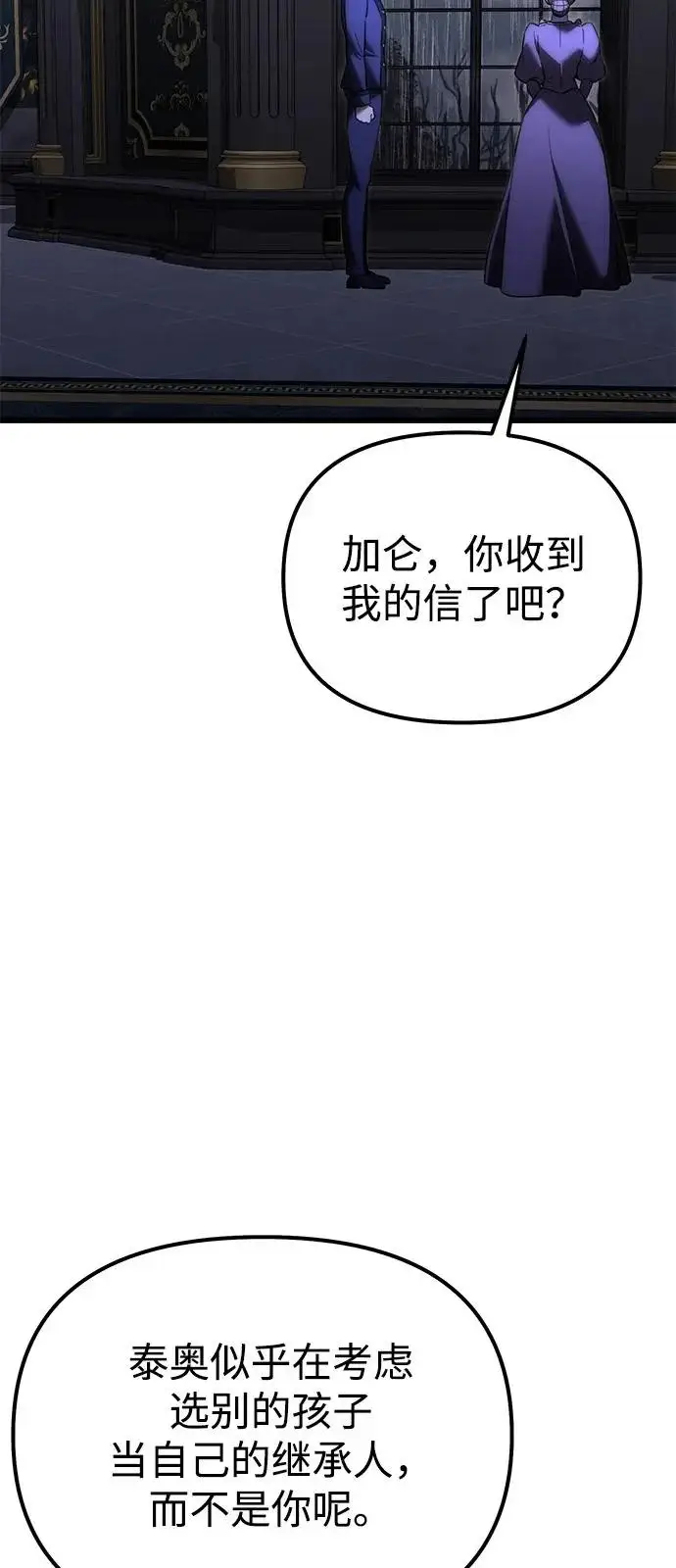《身患绝症的天才黑暗骑士》第2季 第34话图74