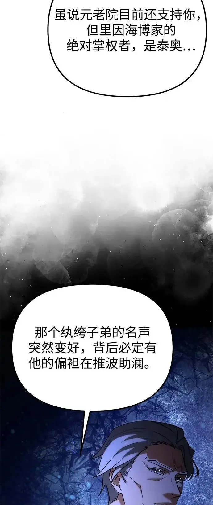 《身患绝症的天才黑暗骑士》第2季 第34话图78