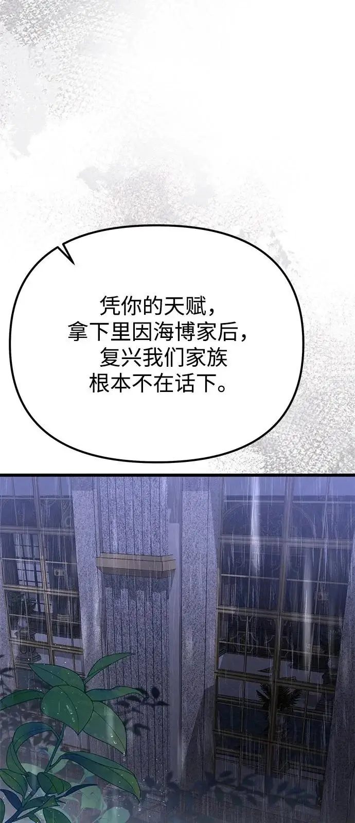 《身患绝症的天才黑暗骑士》第2季 第34话图81