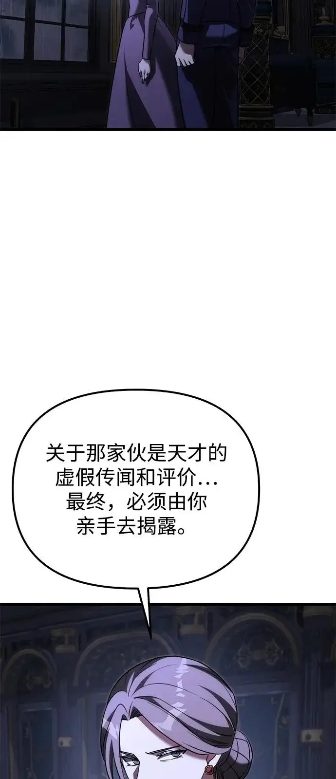 《身患绝症的天才黑暗骑士》第2季 第34话图83