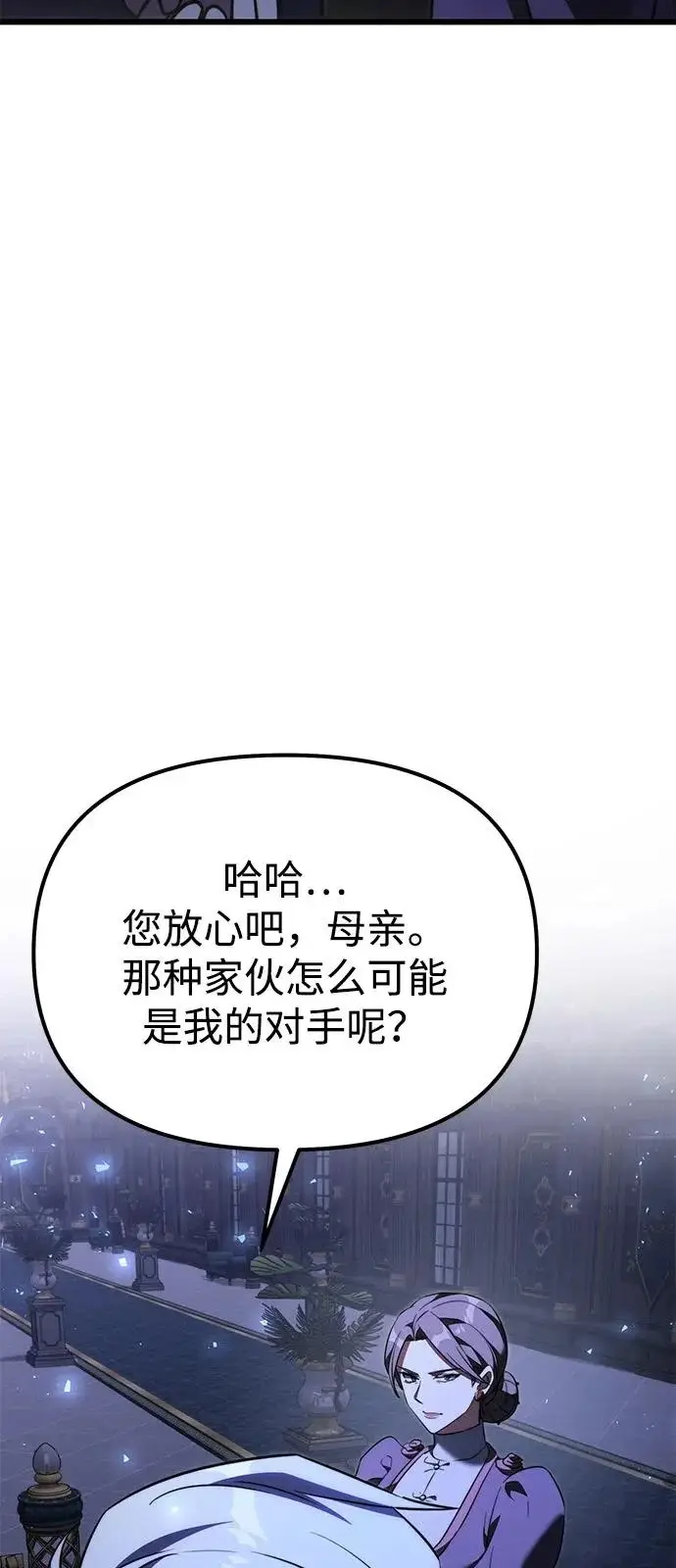 《身患绝症的天才黑暗骑士》第2季 第34话图86