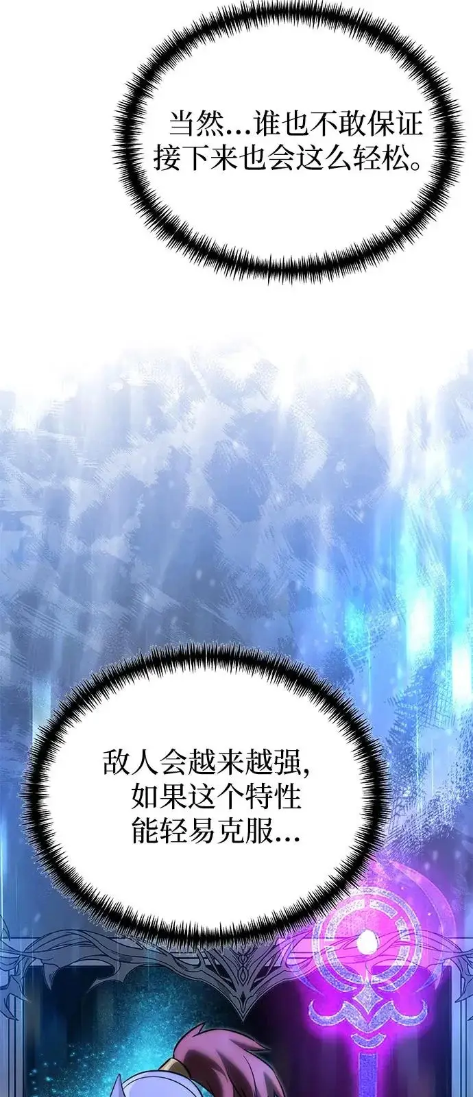 《身患绝症的天才黑暗骑士》第2季 第35话图30
