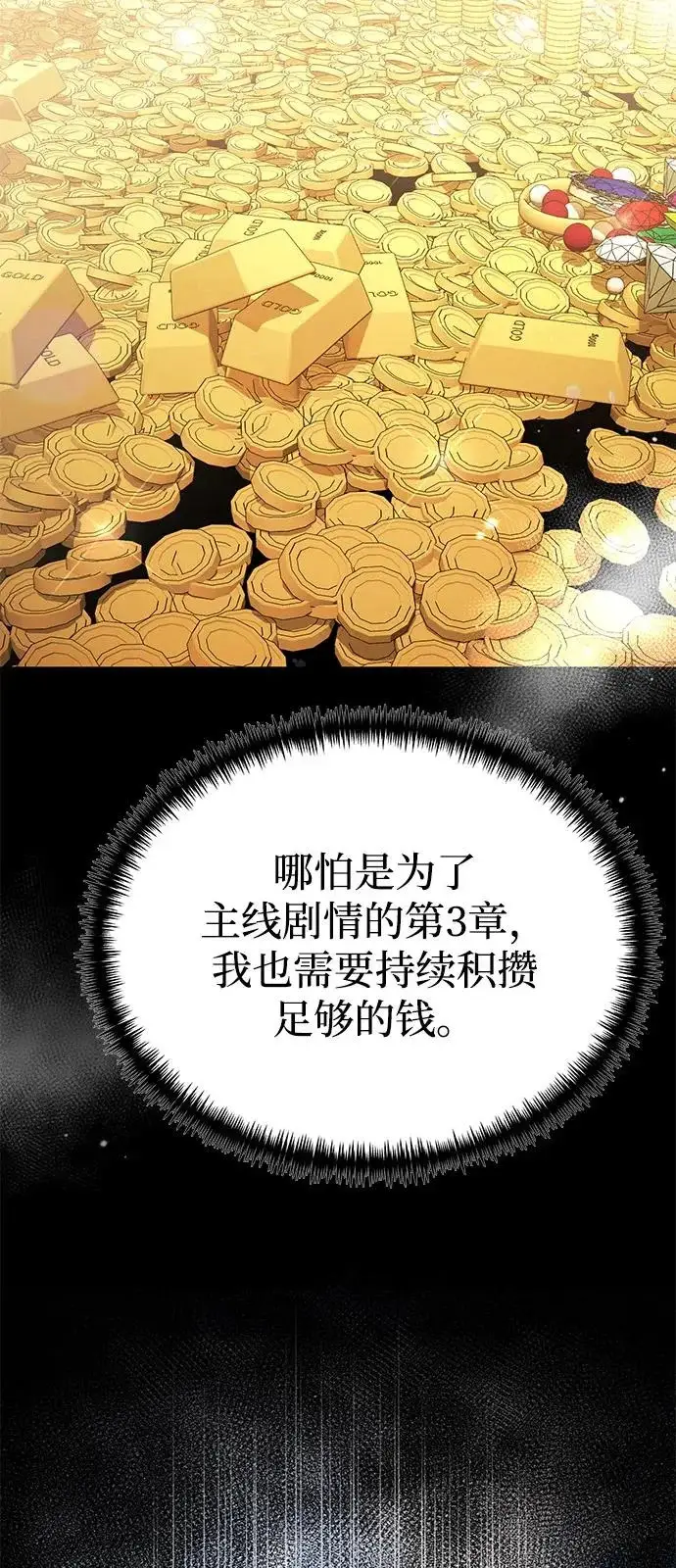 《身患绝症的天才黑暗骑士》第2季 第35话图34