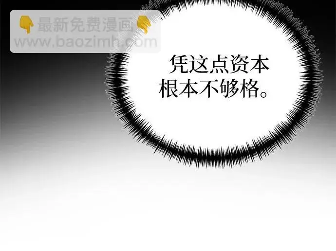 《身患绝症的天才黑暗骑士》第2季 第35话图39