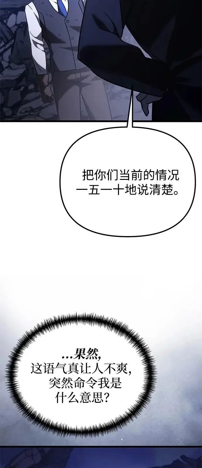 《身患绝症的天才黑暗骑士》第2季 第35话图62