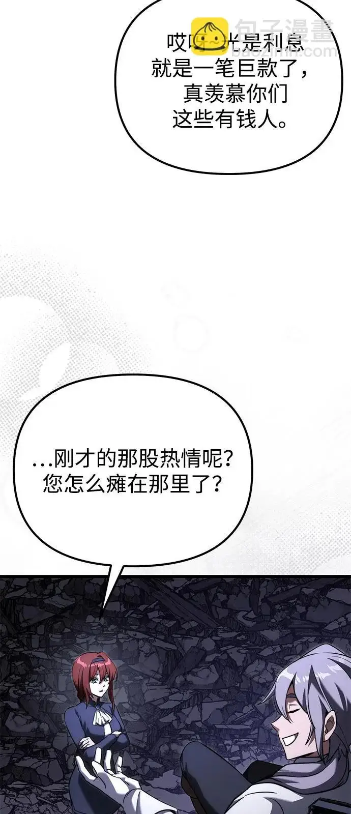 《身患绝症的天才黑暗骑士》第2季 第35话图7