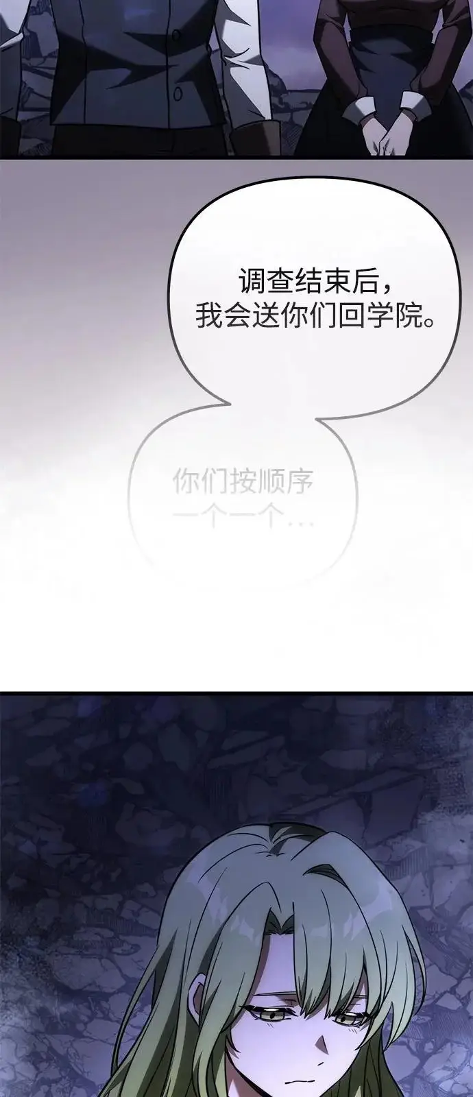 《身患绝症的天才黑暗骑士》第2季 第35话图70