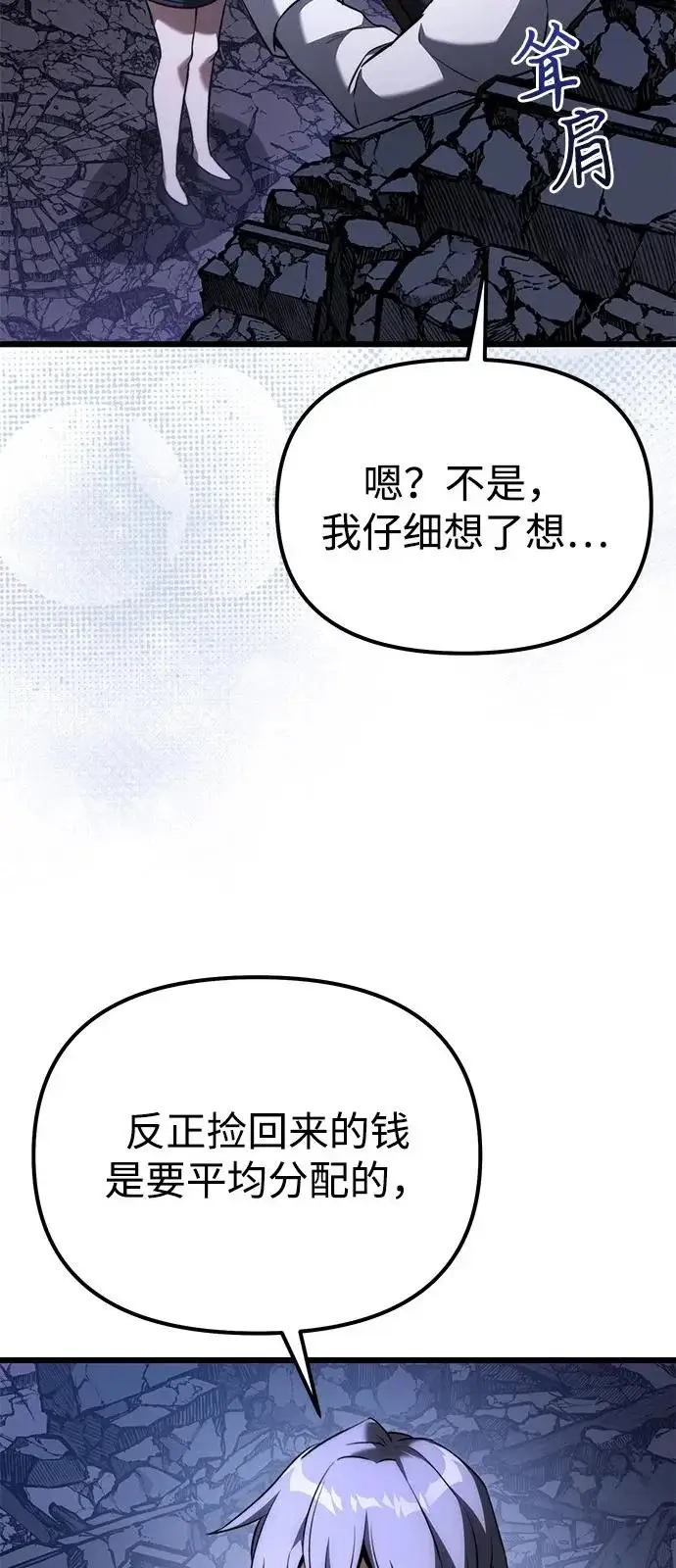 《身患绝症的天才黑暗骑士》第2季 第35话图8