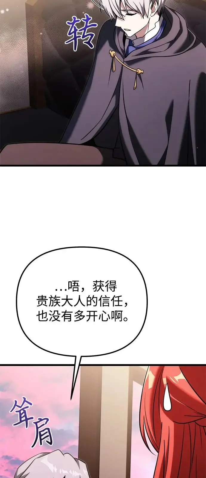 《身患绝症的天才黑暗骑士》第2季 第35话图82