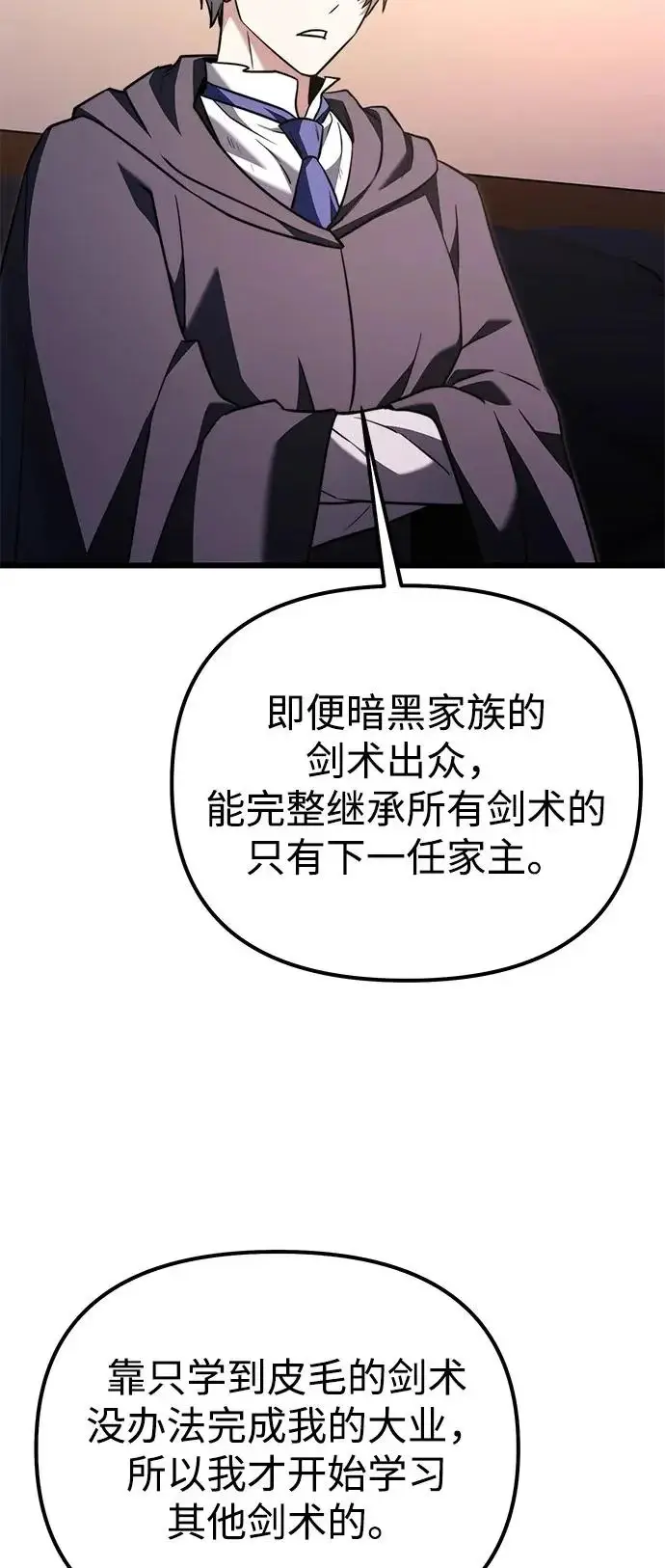 《身患绝症的天才黑暗骑士》第2季 第35话图90