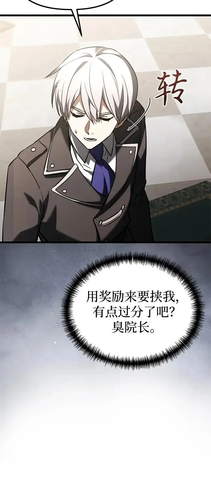 《身患绝症的天才黑暗骑士》第2季 第36话图10