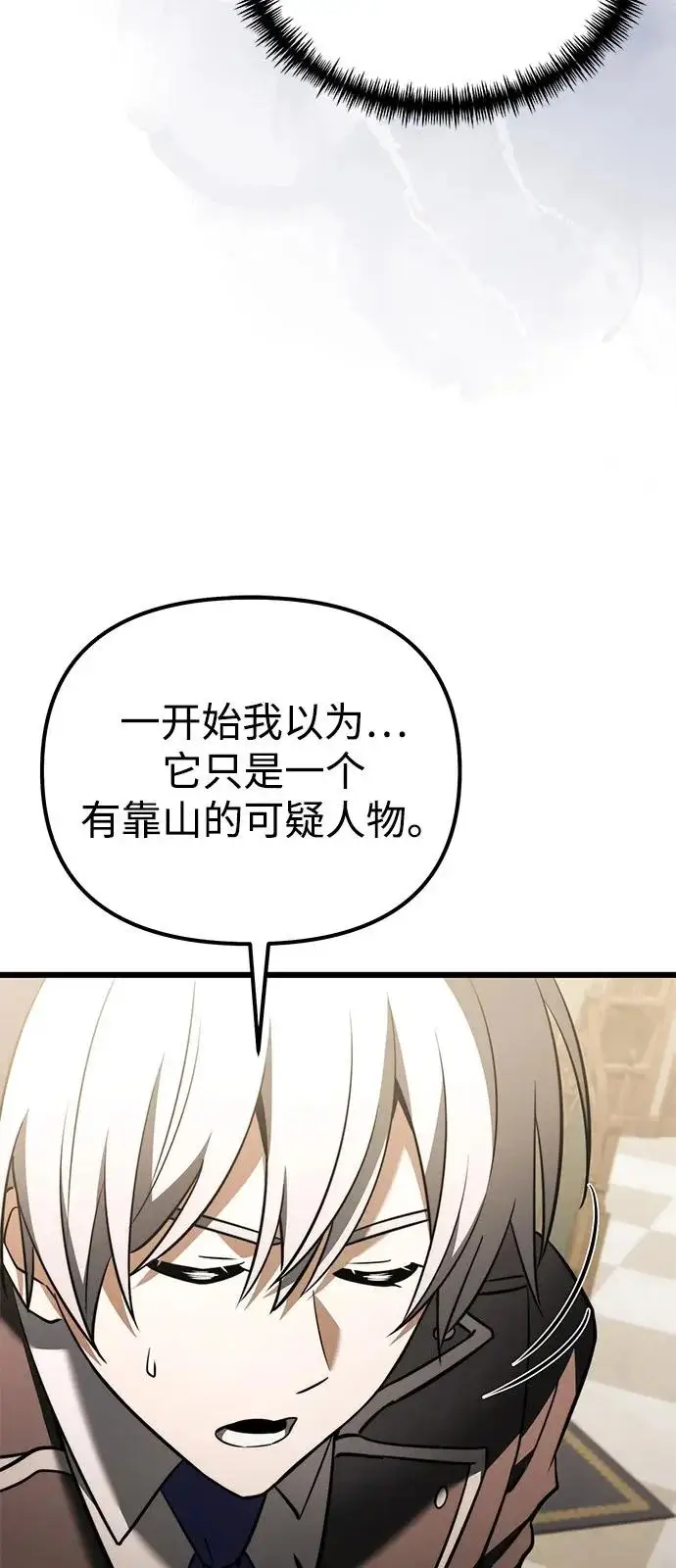 《身患绝症的天才黑暗骑士》第2季 第36话图20