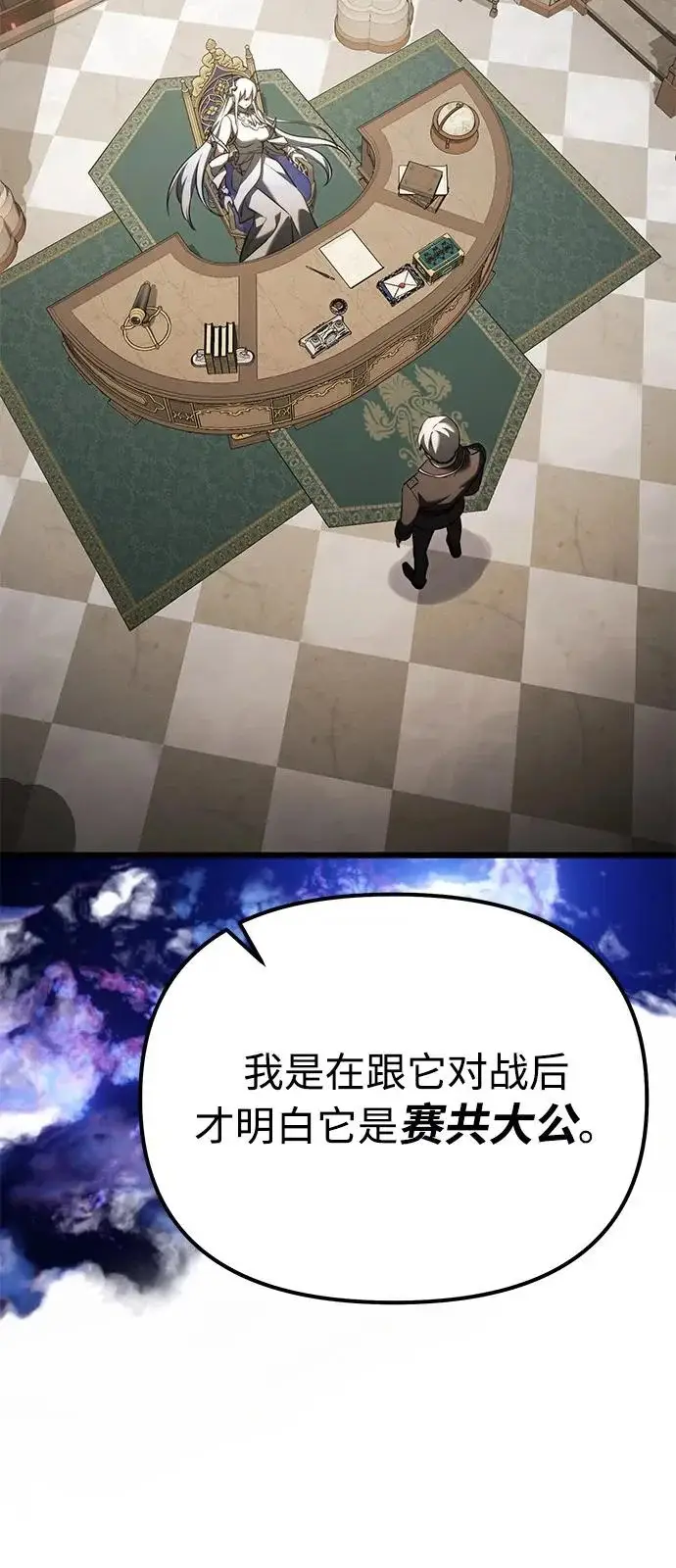 《身患绝症的天才黑暗骑士》第2季 第36话图24