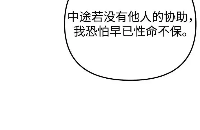 《身患绝症的天才黑暗骑士》第2季 第36话图26