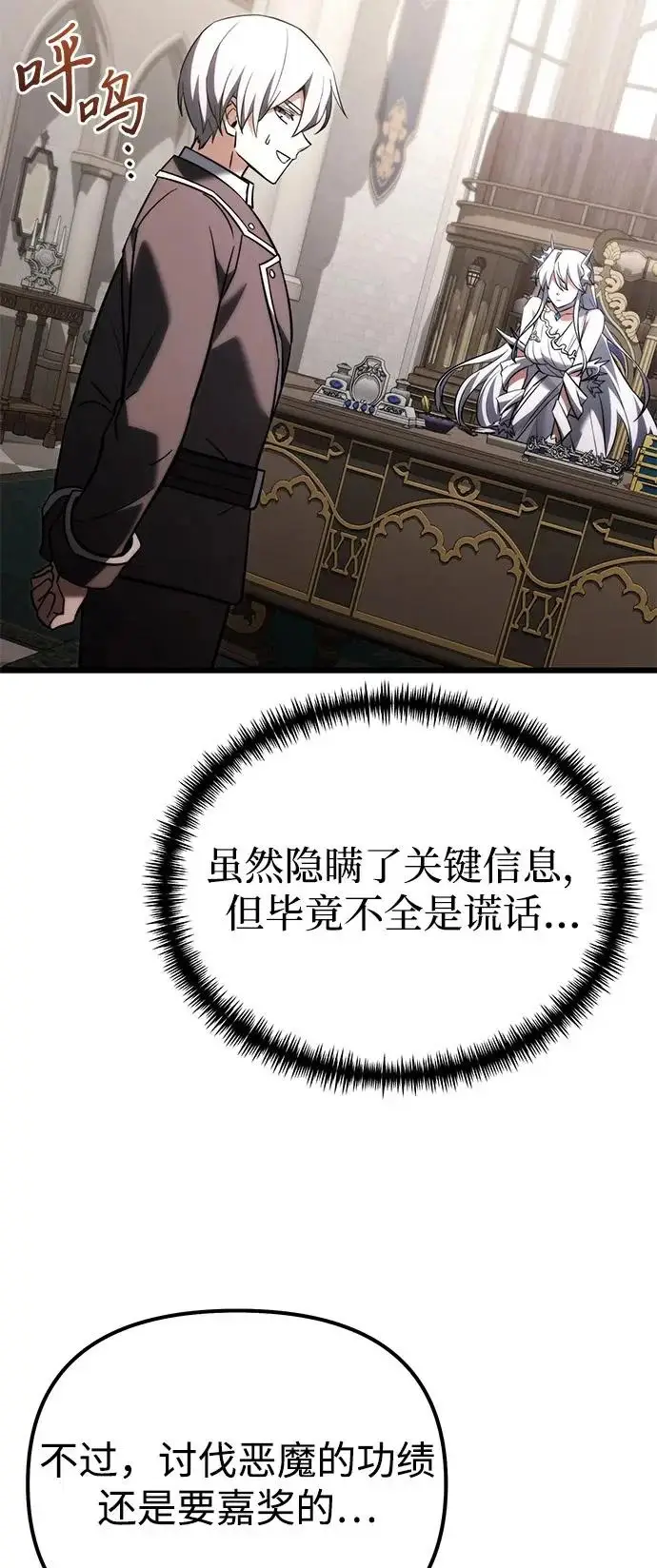 《身患绝症的天才黑暗骑士》第2季 第36话图30