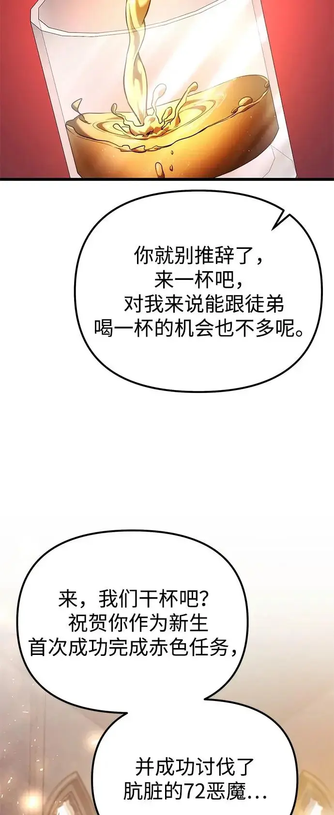 《身患绝症的天才黑暗骑士》第2季 第36话图36