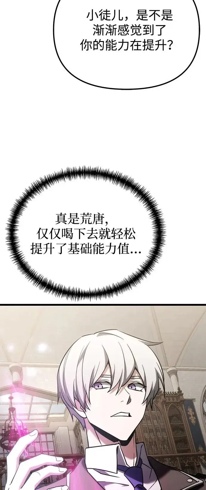 《身患绝症的天才黑暗骑士》第2季 第36话图47