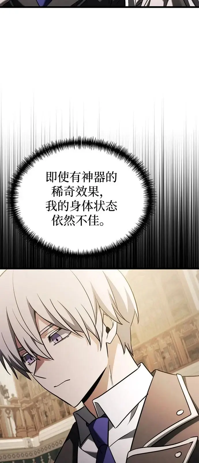 《身患绝症的天才黑暗骑士》第2季 第36话图51