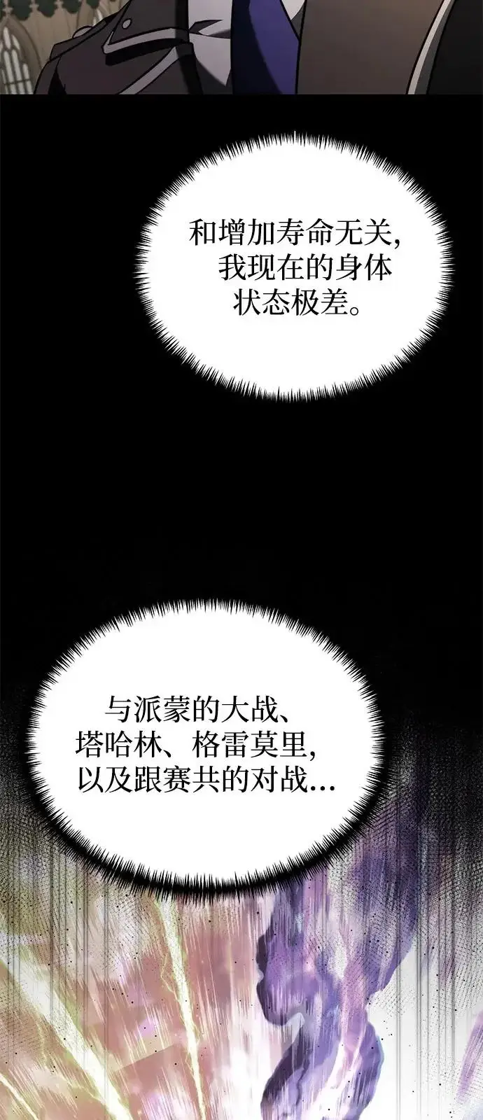 《身患绝症的天才黑暗骑士》第2季 第36话图52