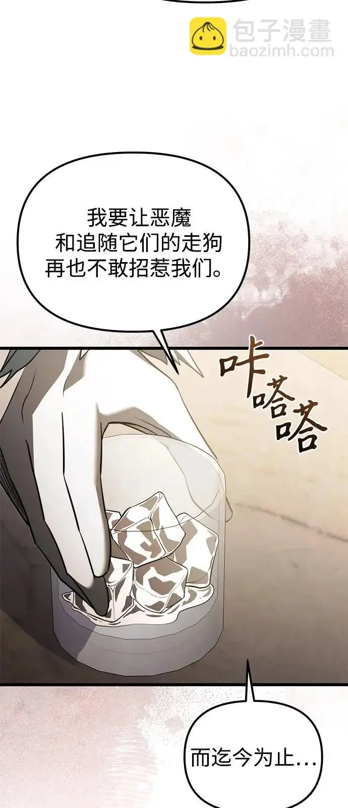 《身患绝症的天才黑暗骑士》第2季 第36话图58