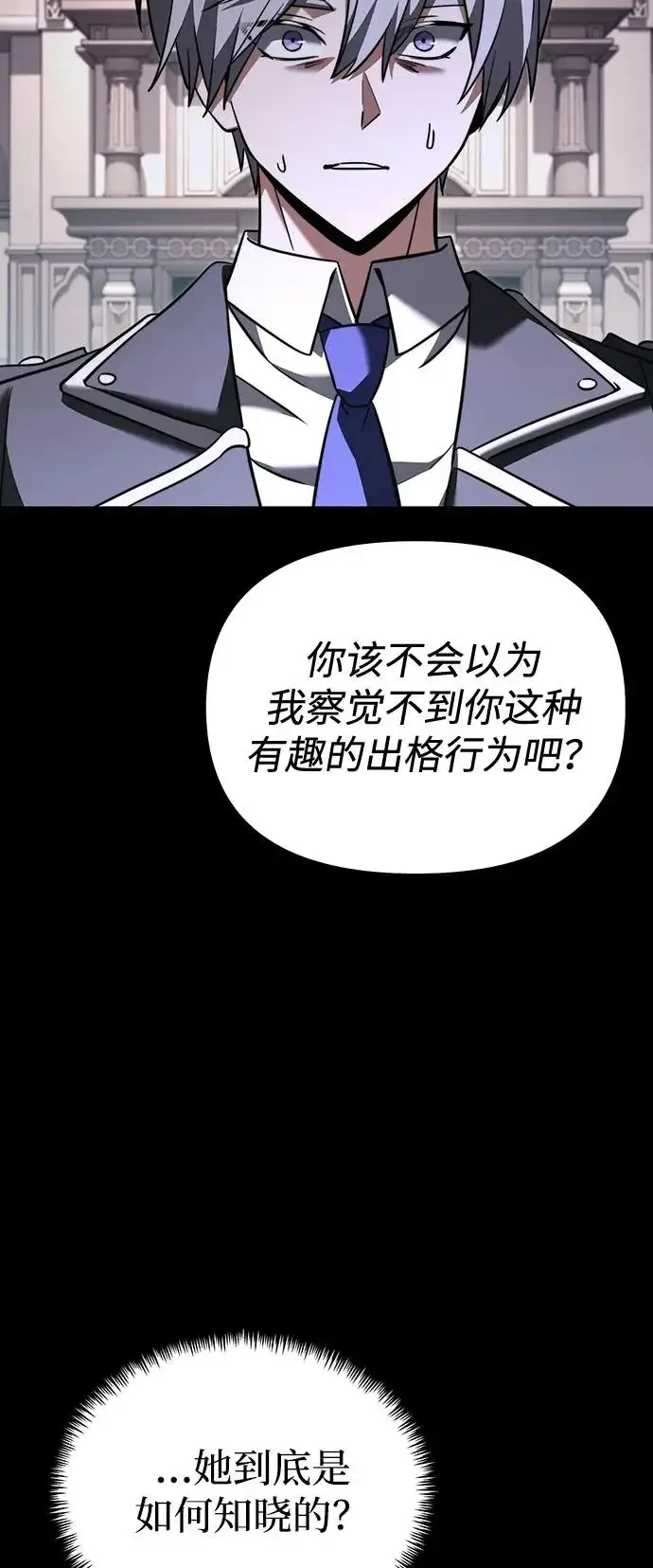 《身患绝症的天才黑暗骑士》第2季 第36话图65