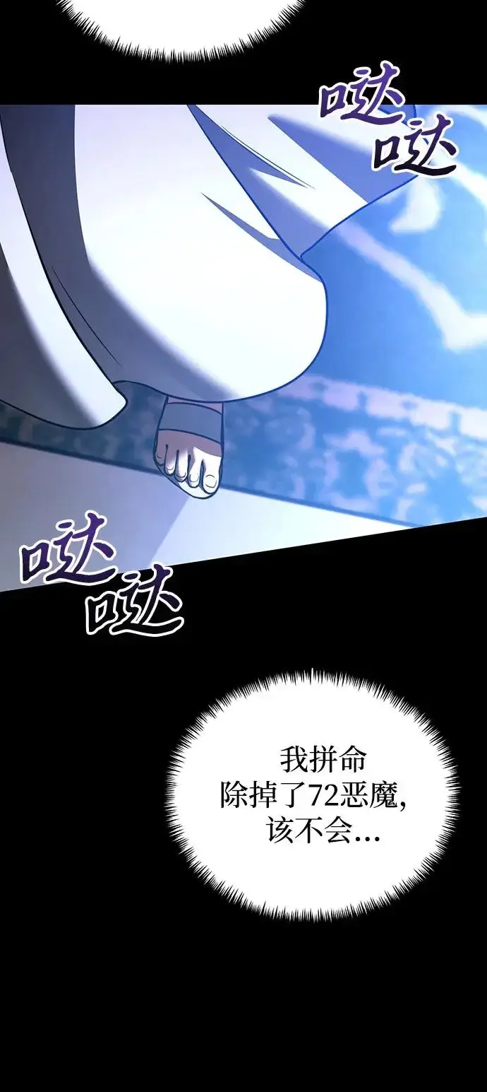 《身患绝症的天才黑暗骑士》第2季 第36话图66