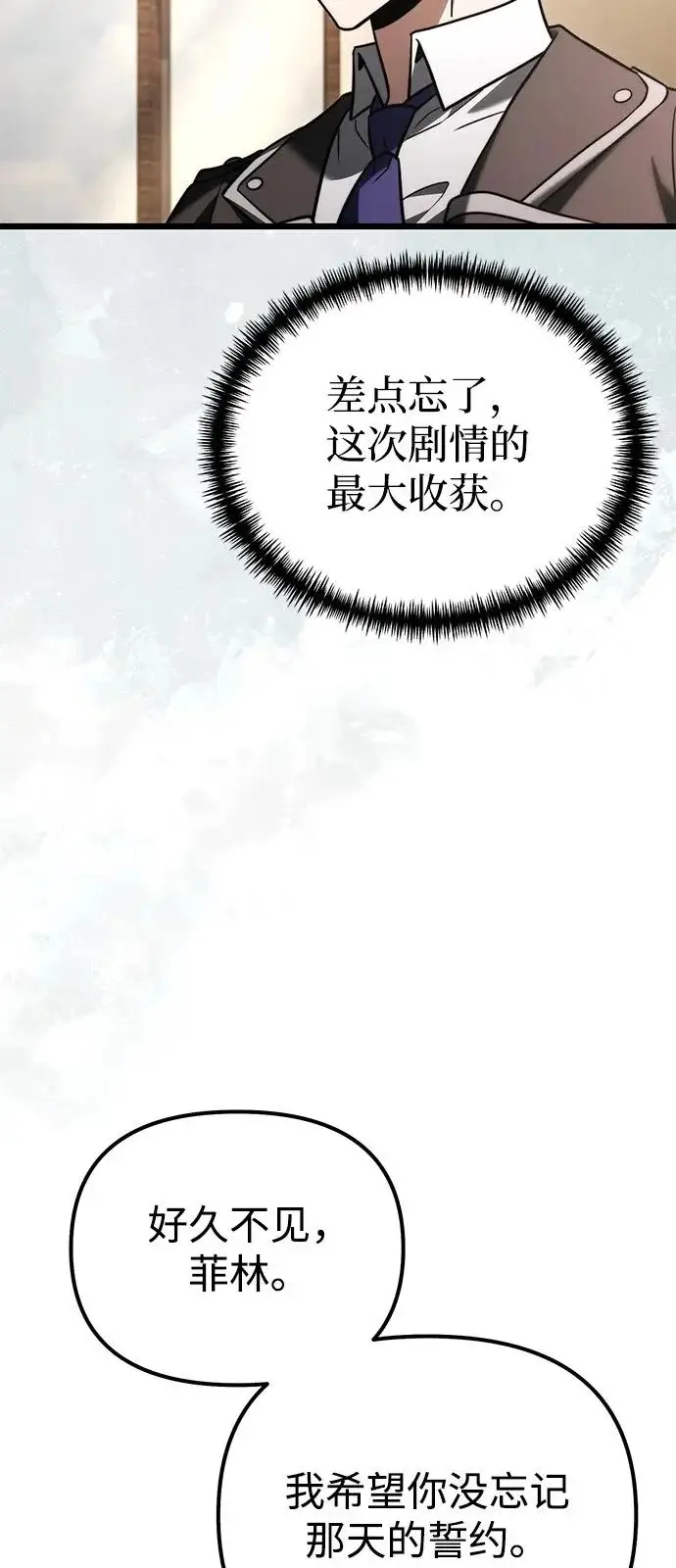 《身患绝症的天才黑暗骑士》第2季 第36话图87