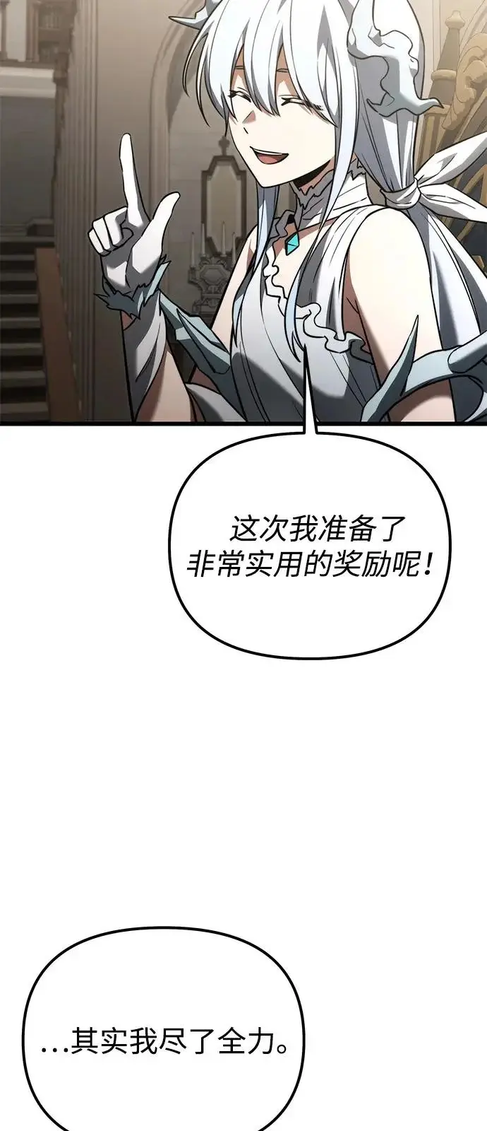 《身患绝症的天才黑暗骑士》第2季 第36话图9