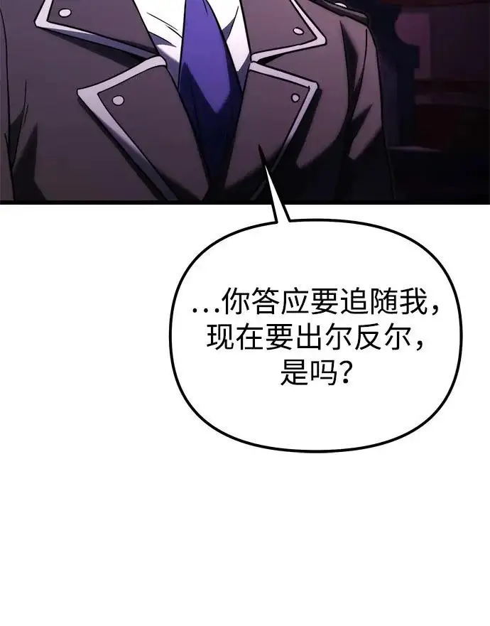 《身患绝症的天才黑暗骑士》第2季 第36话图95