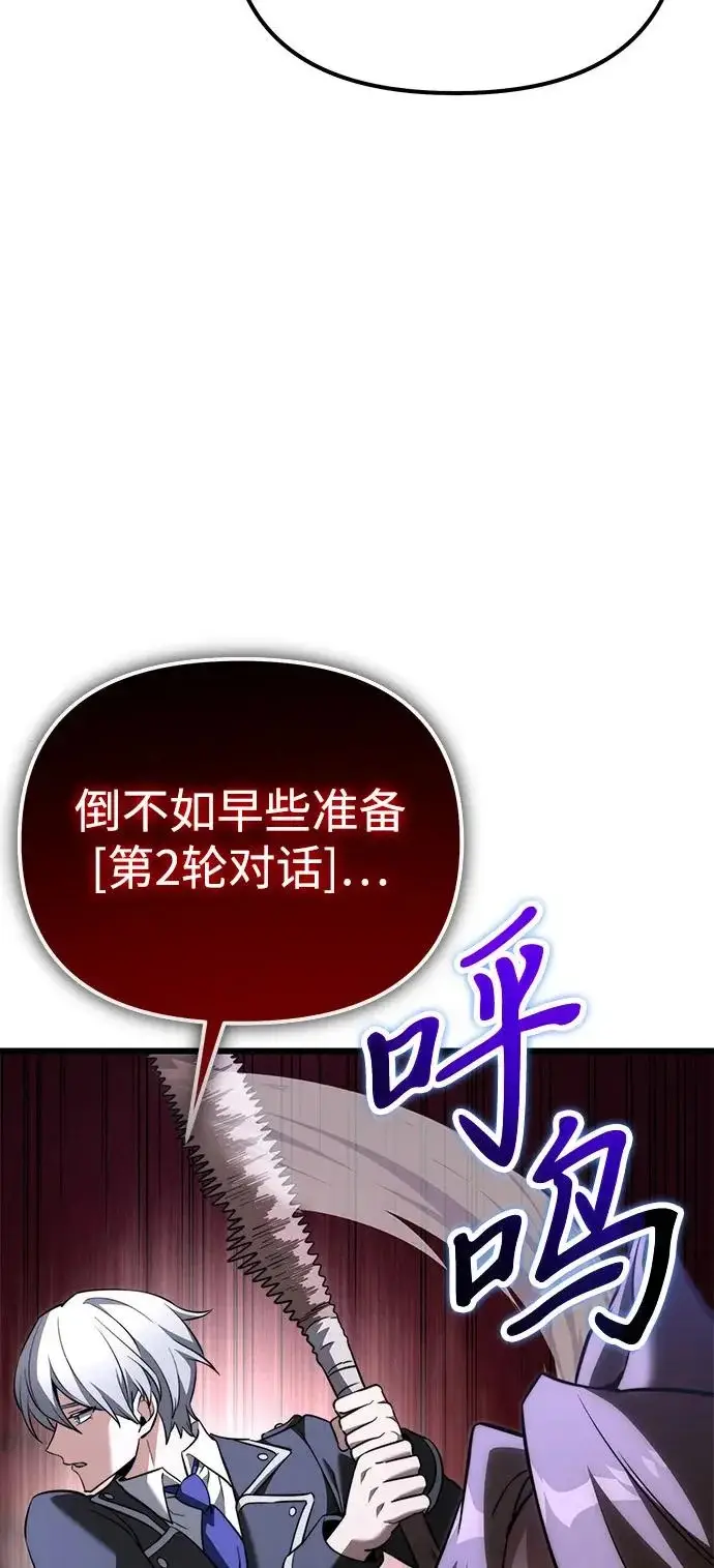 《身患绝症的天才黑暗骑士》第2季 第37话图15