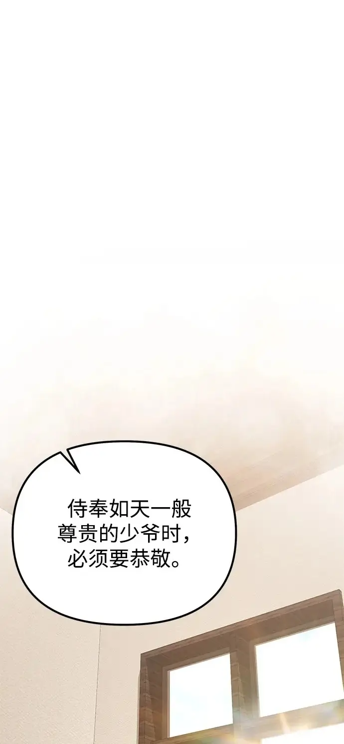 《身患绝症的天才黑暗骑士》第2季 第37话图2