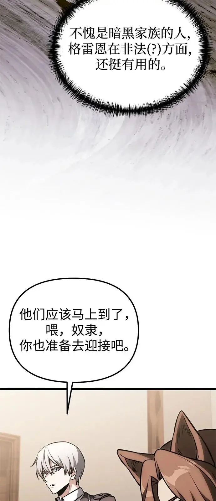 《身患绝症的天才黑暗骑士》第2季 第37话图23
