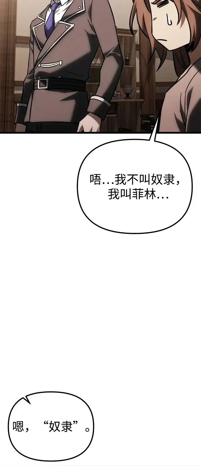 《身患绝症的天才黑暗骑士》第2季 第37话图24