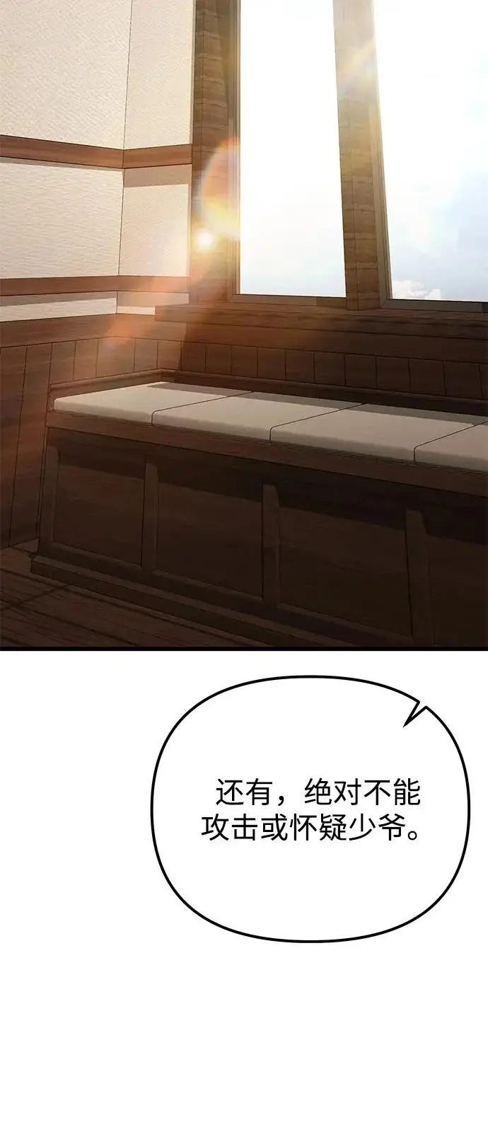 《身患绝症的天才黑暗骑士》第2季 第37话图3