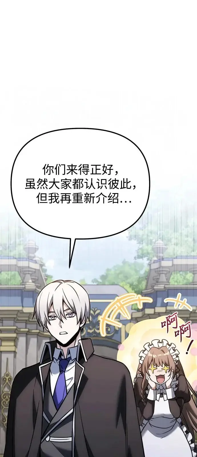 《身患绝症的天才黑暗骑士》第2季 第37话图34