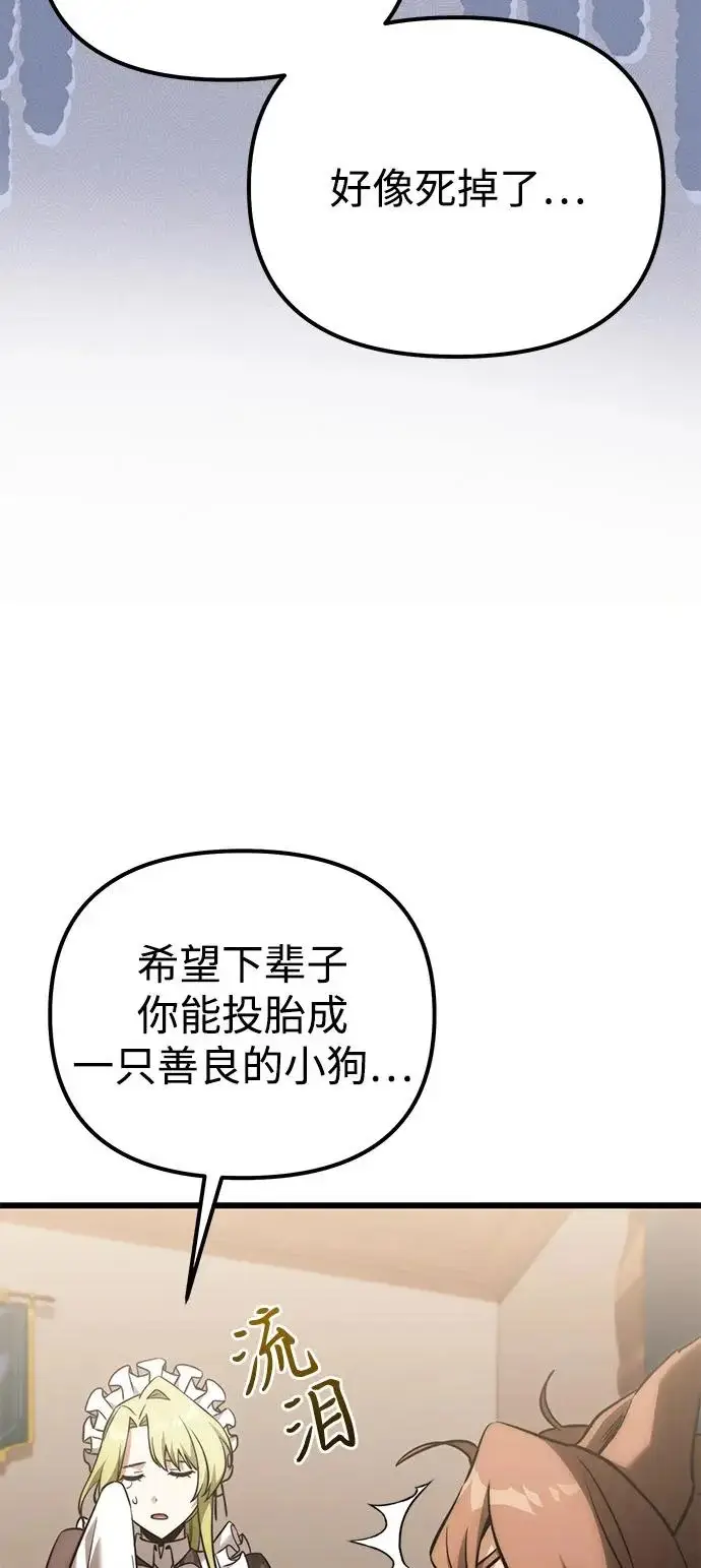《身患绝症的天才黑暗骑士》第2季 第37话图6