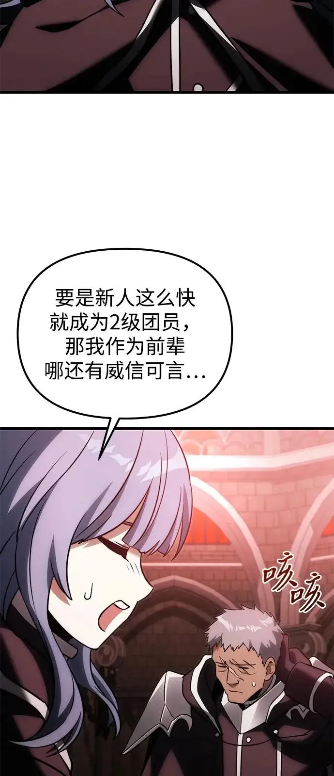 《身患绝症的天才黑暗骑士》第2季 第37话图64