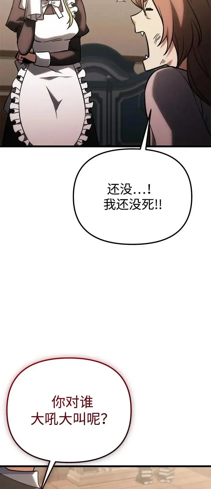 《身患绝症的天才黑暗骑士》第2季 第37话图7