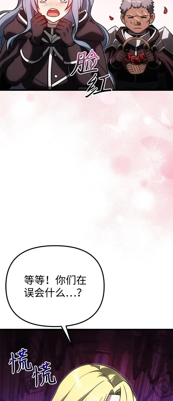 《身患绝症的天才黑暗骑士》第2季 第37话图71