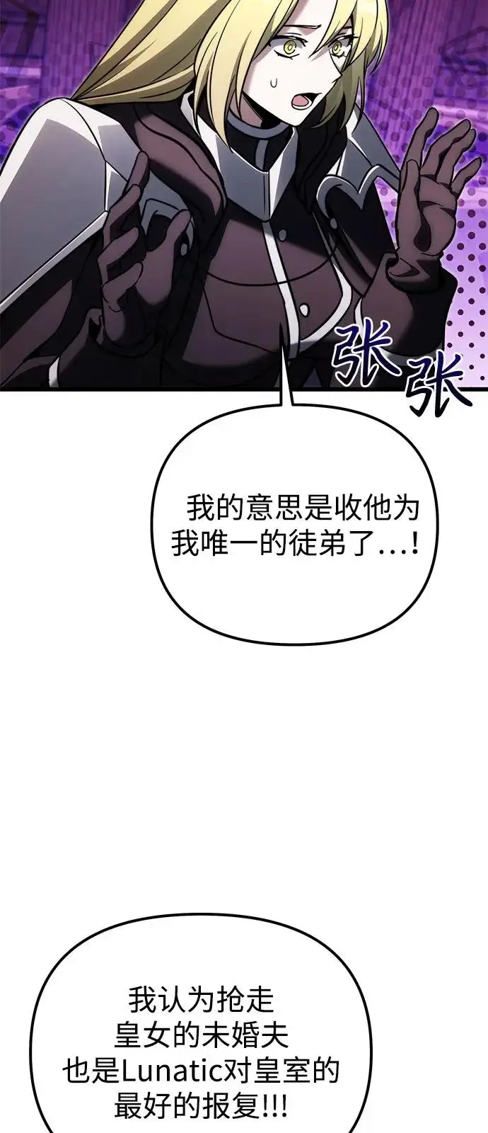 《身患绝症的天才黑暗骑士》第2季 第37话图72