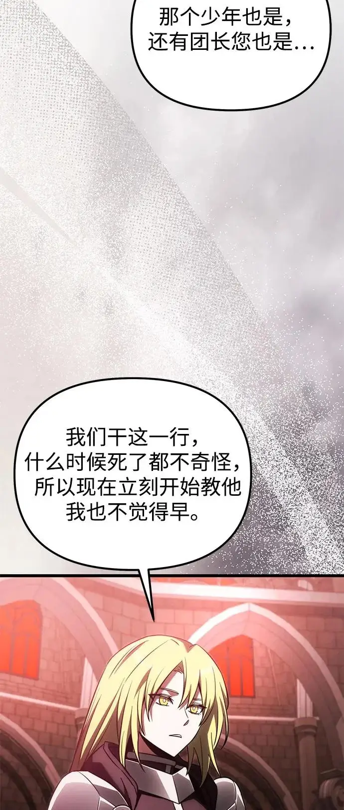 《身患绝症的天才黑暗骑士》第2季 第37话图75